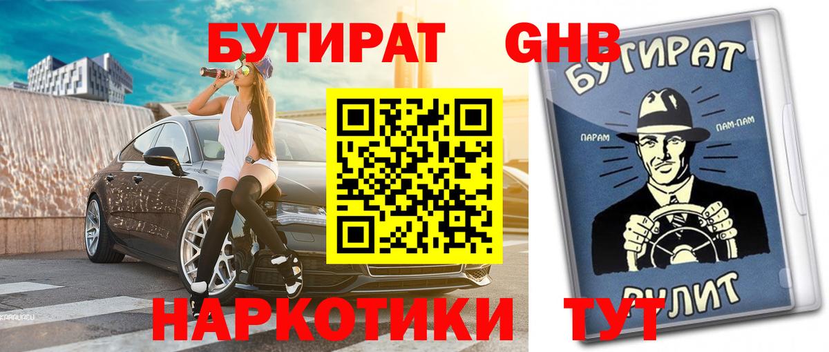 БУТИРАТ вода  БУТИРАТ  Янаул  Вход с VPN 