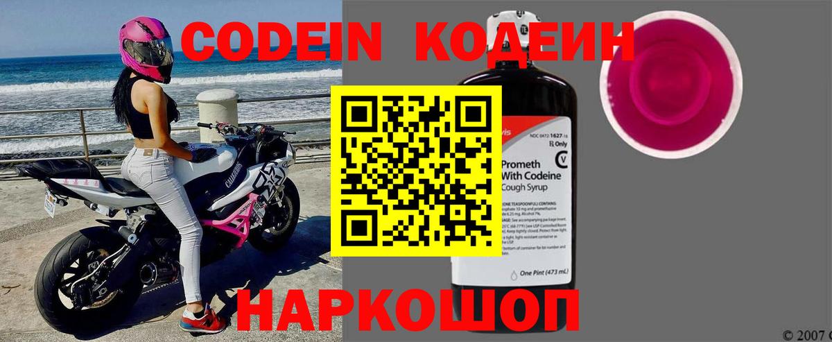 Янаул  Кодеиновый сироп Lean Purple Drank  Вход с VPN  Кодеиновый сироп Lean напиток Lean (лин) 