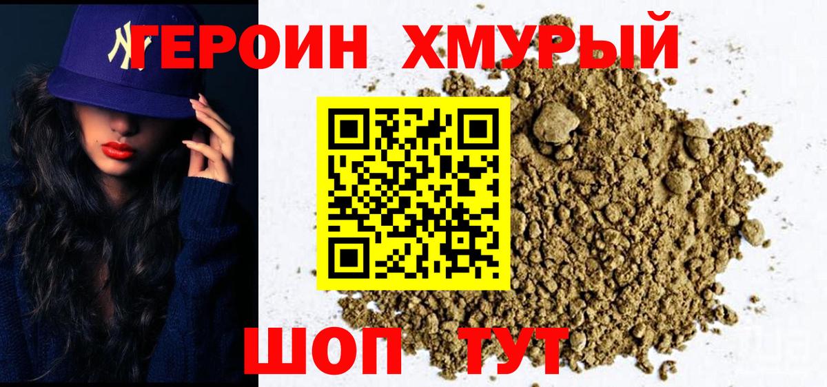 Героин герыч Янаул
