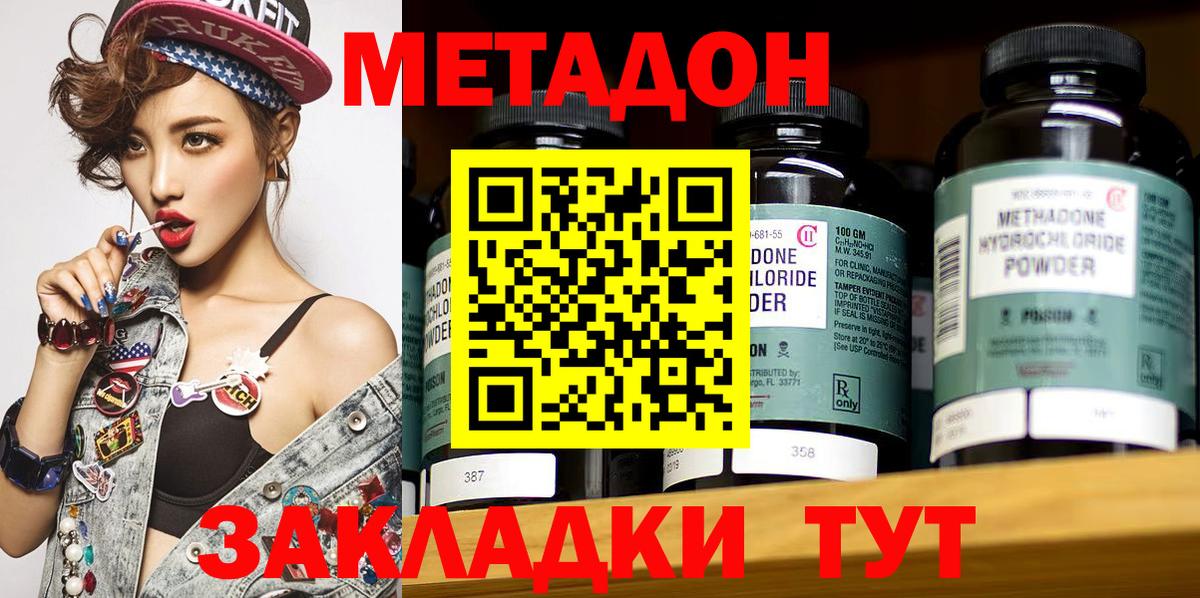 Метадон methadone Янаул