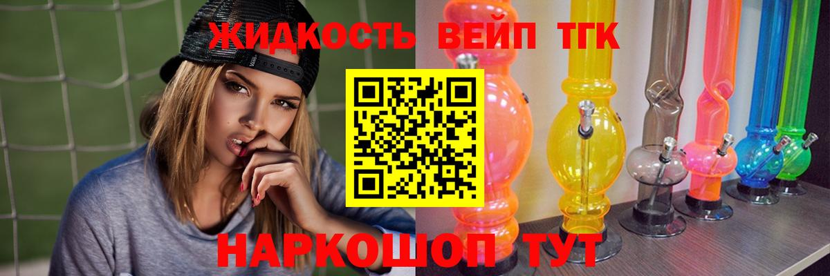 Дистиллят ТГК вейп с тгк Янаул